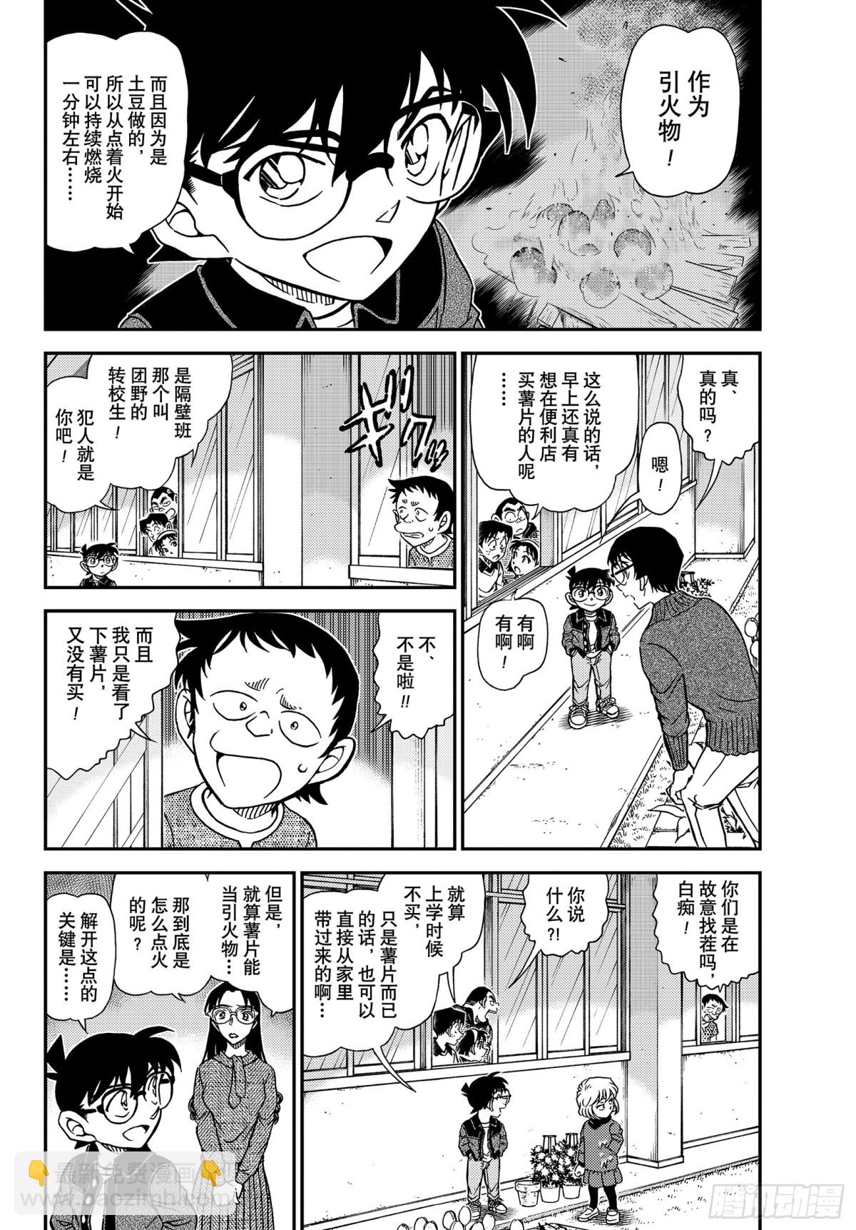 🍟名侦探柯南 FILE.1112 零落的真相 第4页