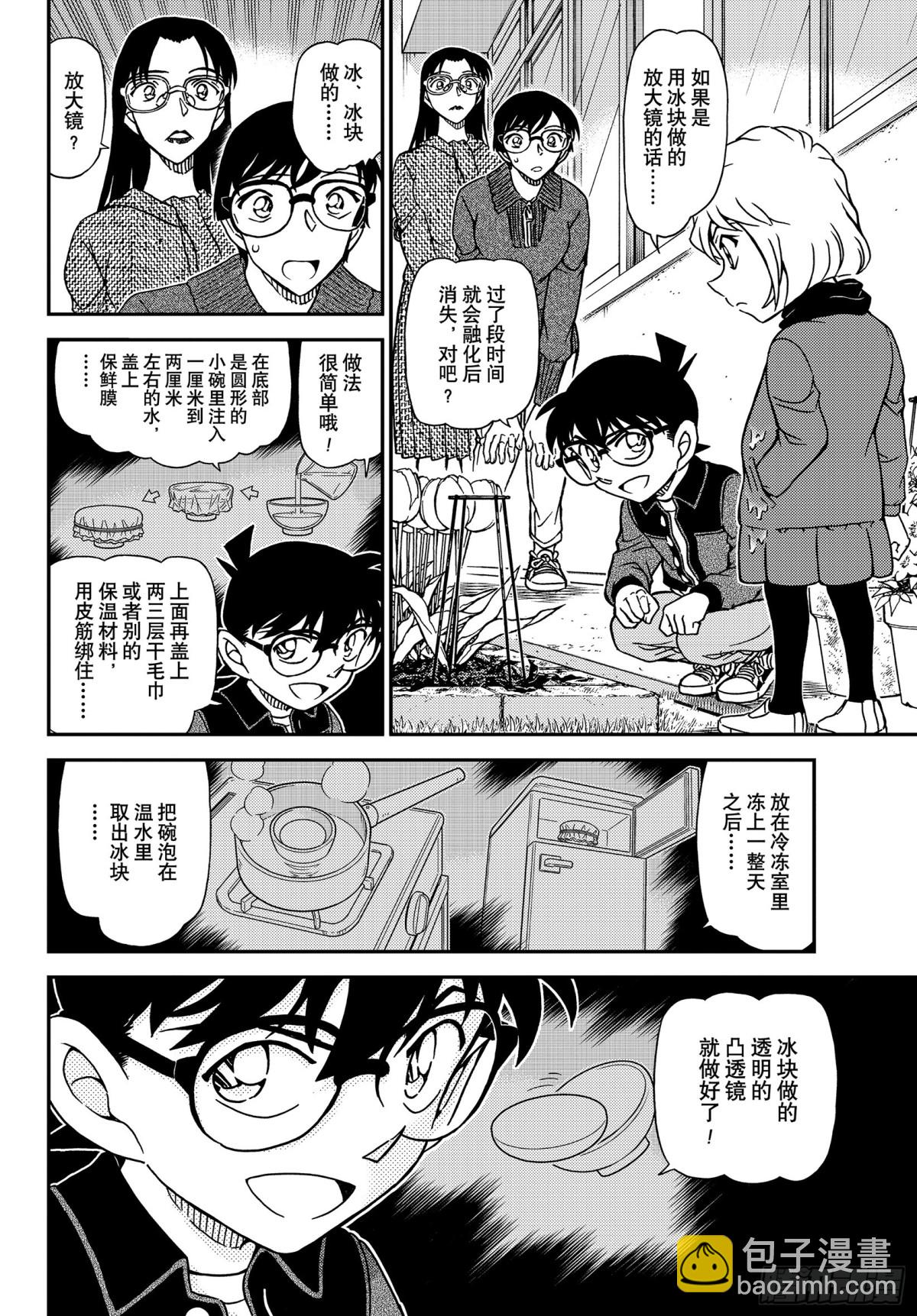 🍟名侦探柯南 FILE.1112 零落的真相 第6页