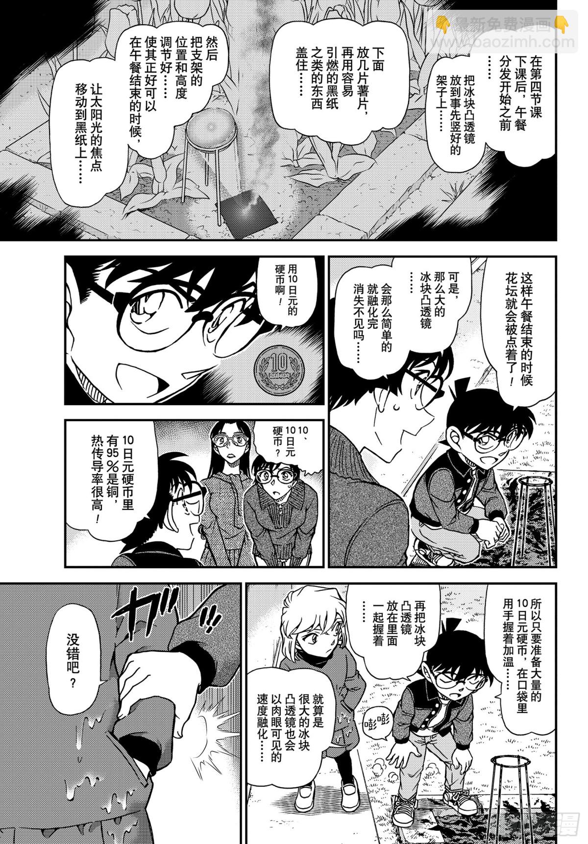 🍟名侦探柯南 FILE.1112 零落的真相 第7页