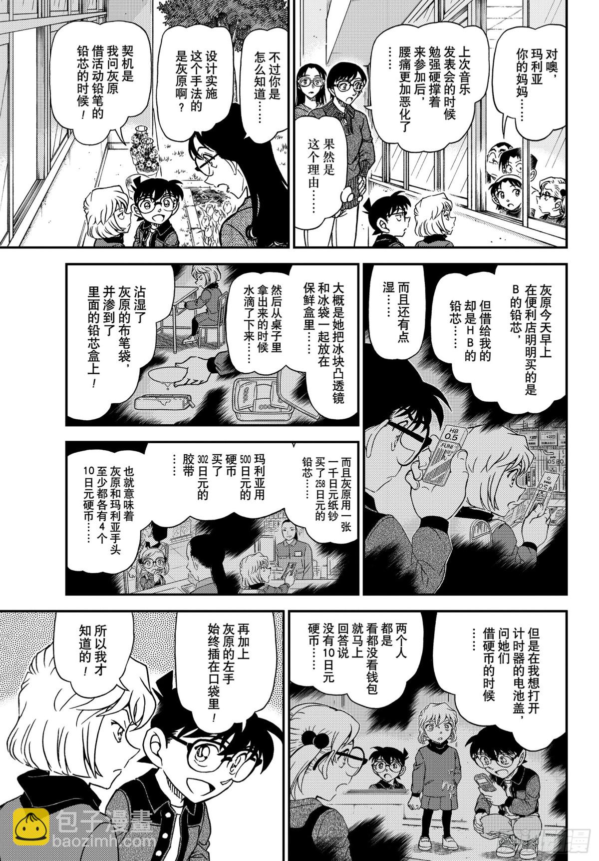 🍟名侦探柯南 FILE.1112 零落的真相 第9页