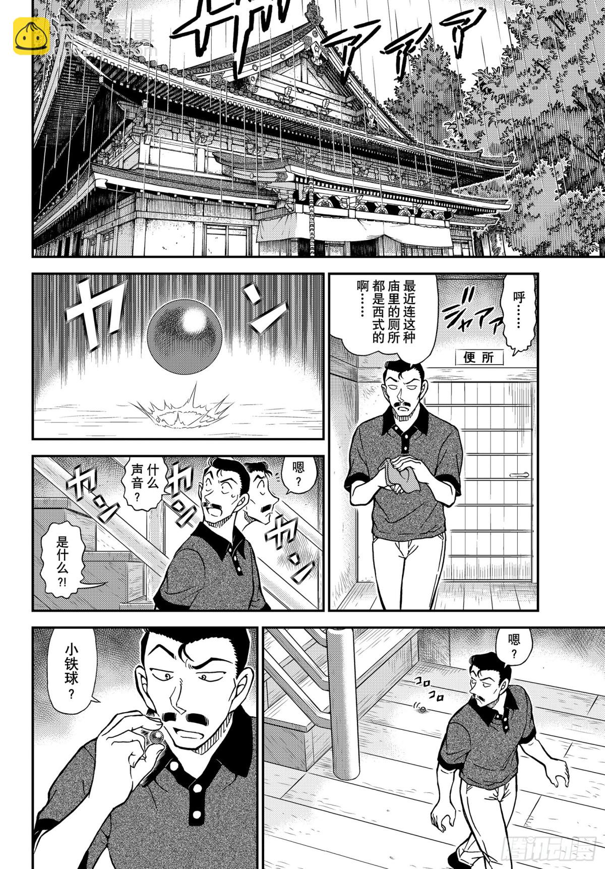 🍟名侦探柯南 FILE.1116 山中躲雨 第12页