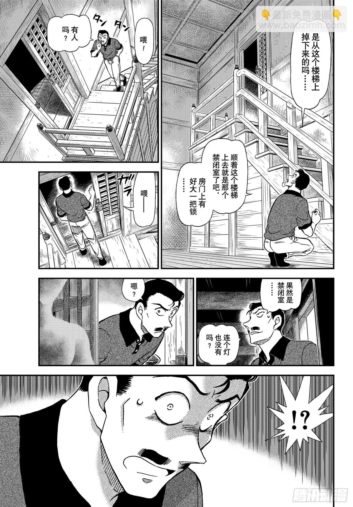 🍟名侦探柯南 FILE.1116 山中躲雨 第13页