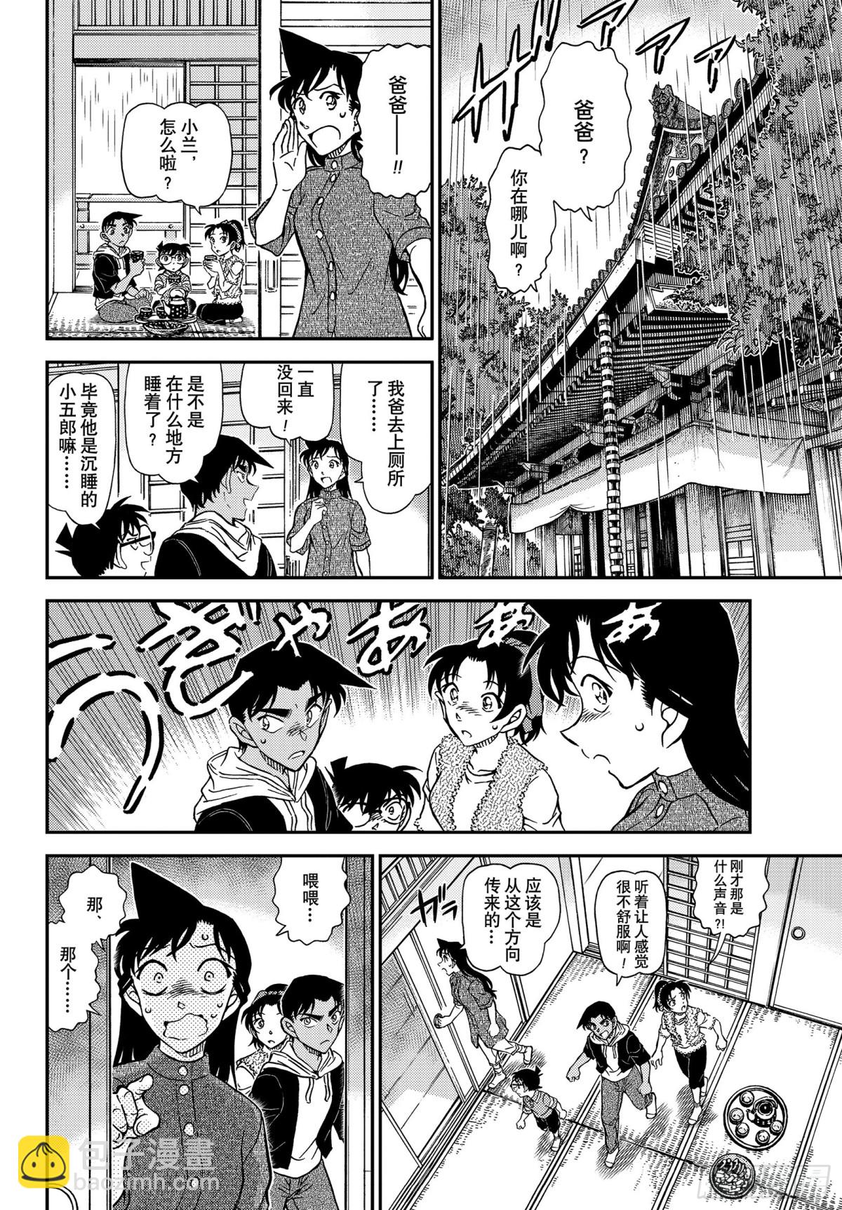 🍟名侦探柯南 FILE.1116 山中躲雨 第14页