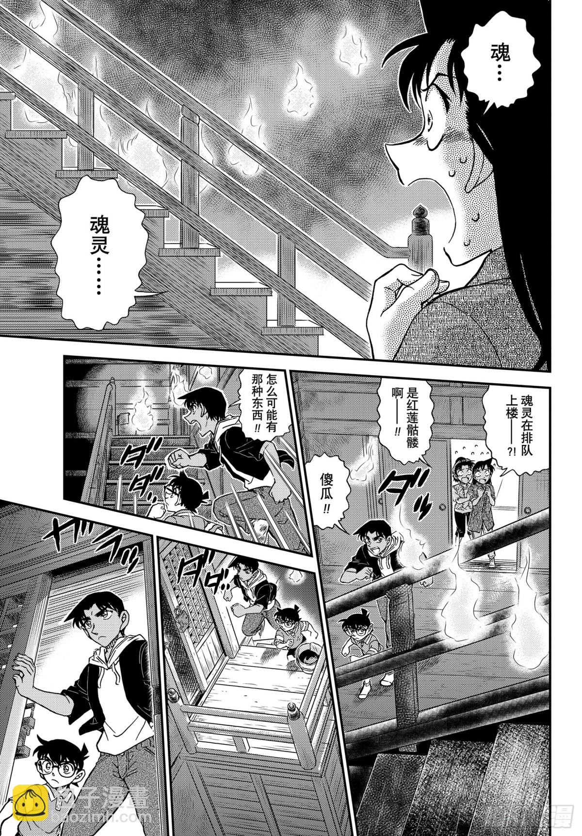 🍟名侦探柯南 FILE.1116 山中躲雨 第15页