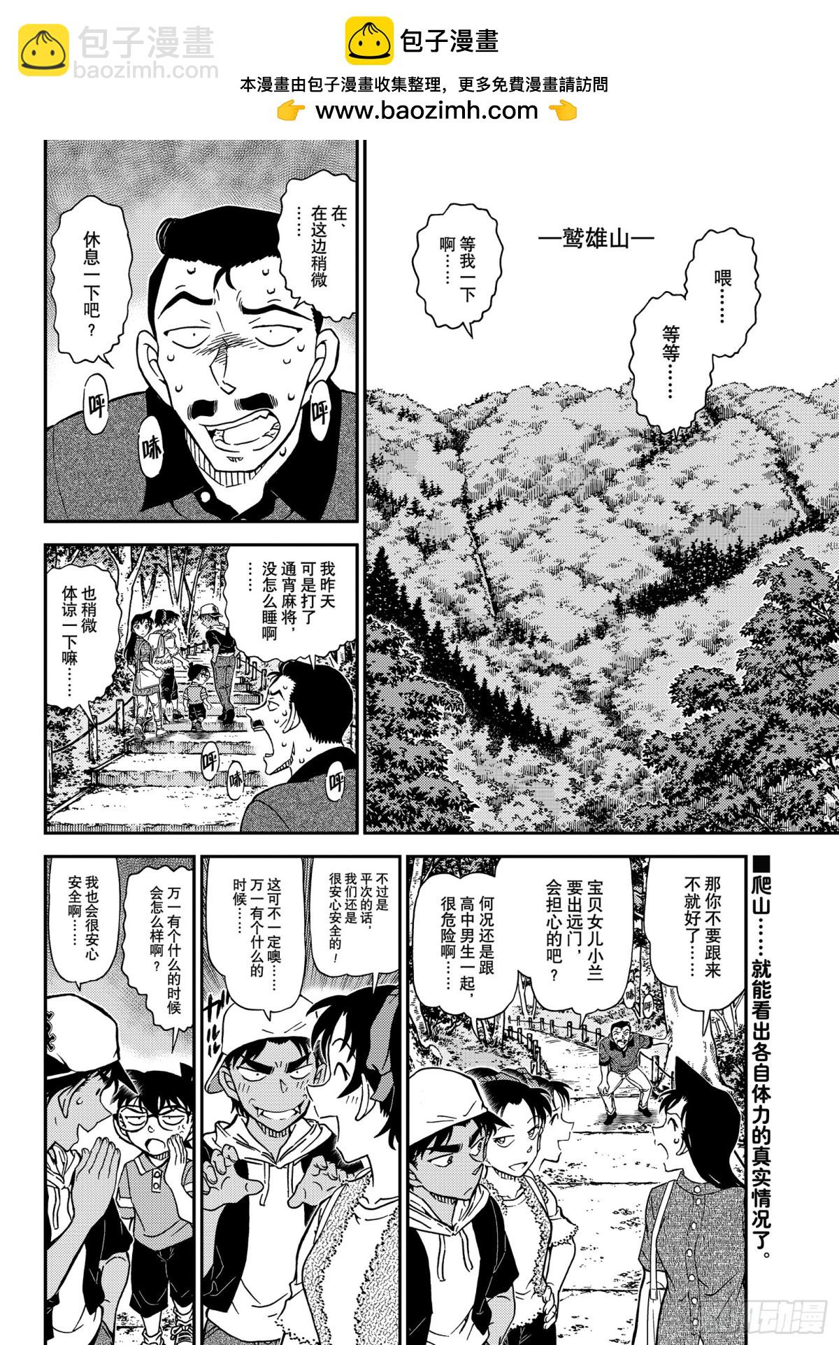 🍟名侦探柯南 FILE.1116 山中躲雨 第2页