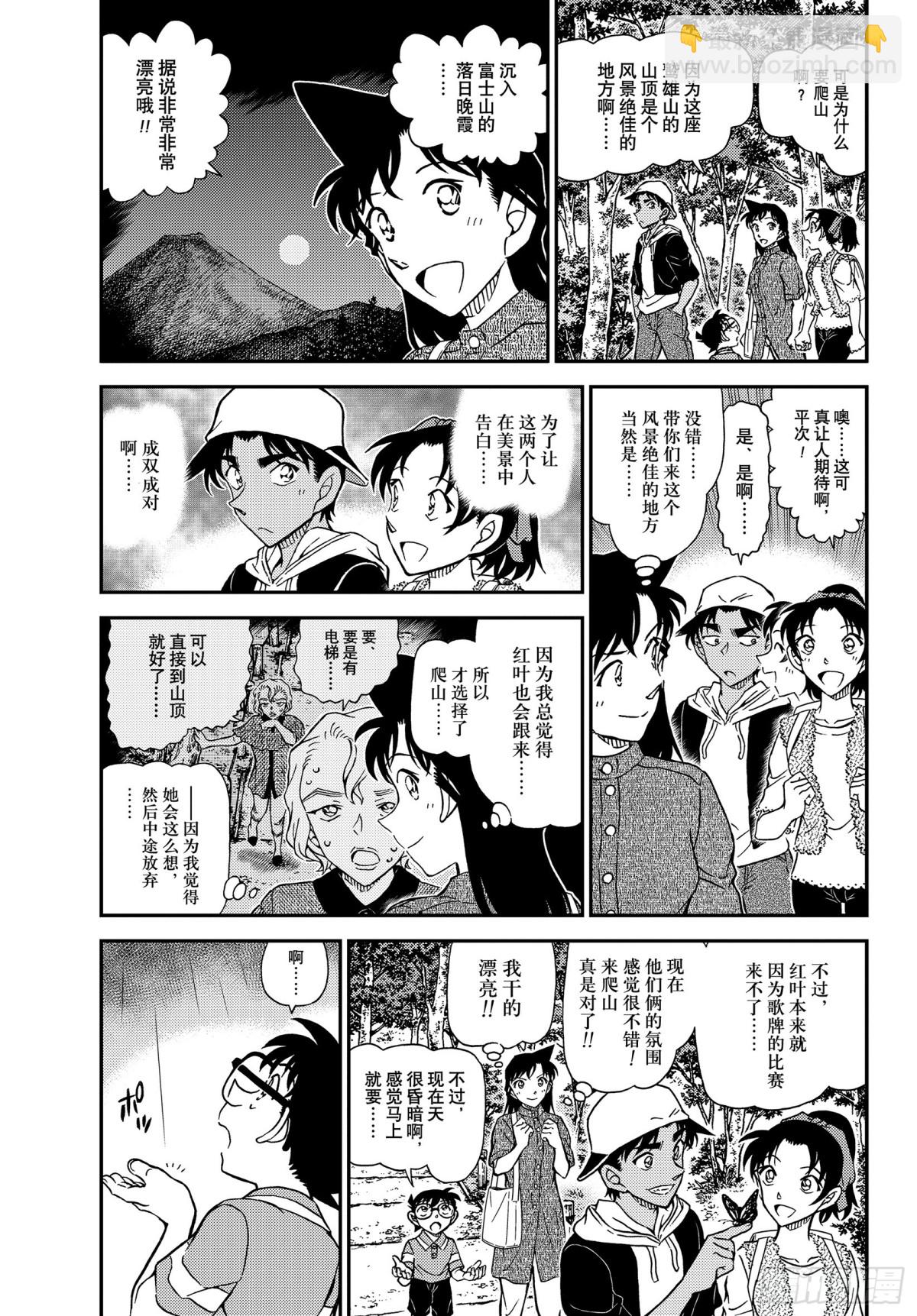 🍟名侦探柯南 FILE.1116 山中躲雨 第3页
