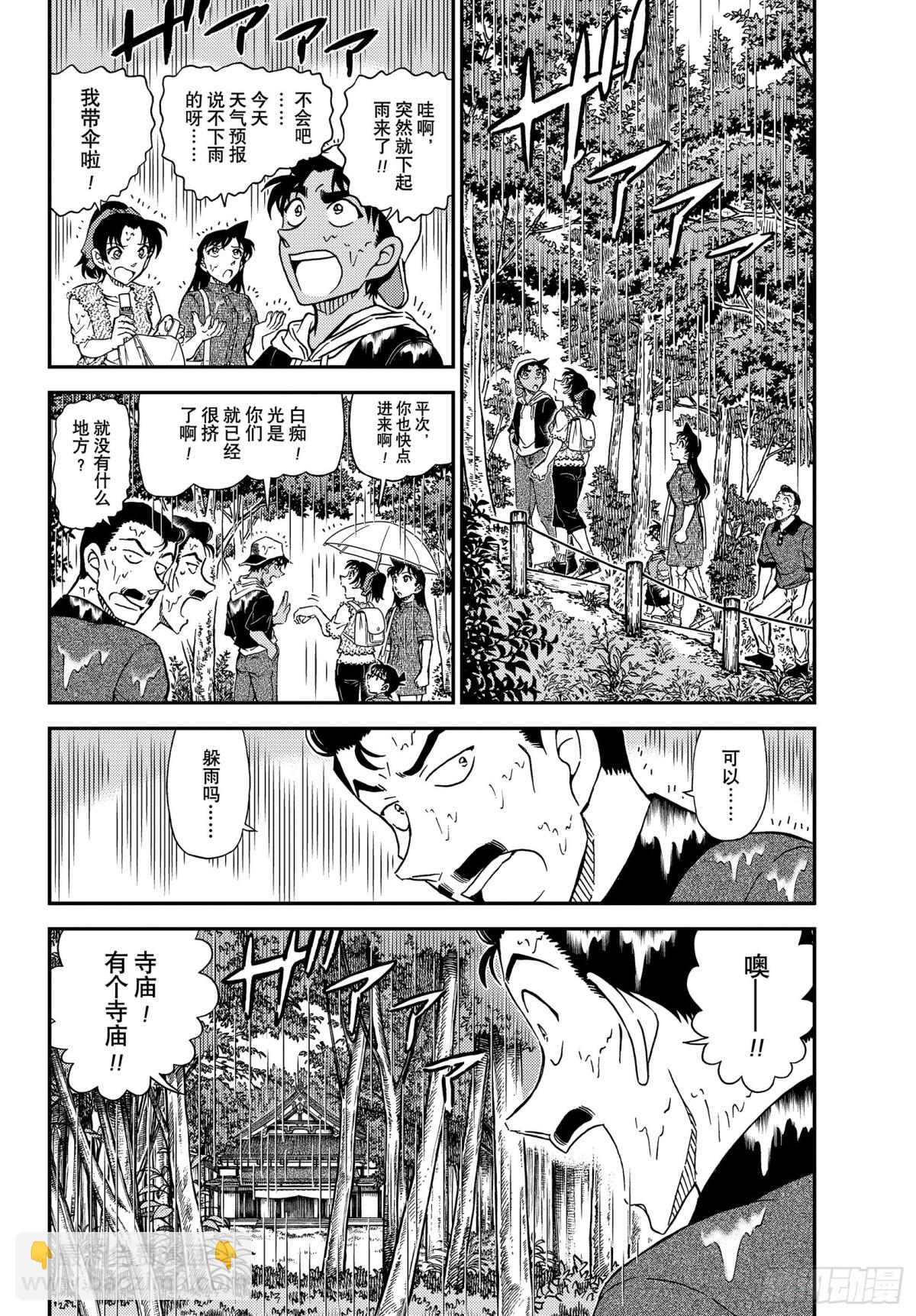 🍟名侦探柯南 FILE.1116 山中躲雨 第4页