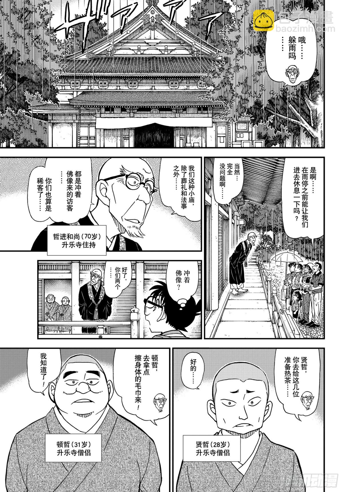 🍟名侦探柯南 FILE.1116 山中躲雨 第5页