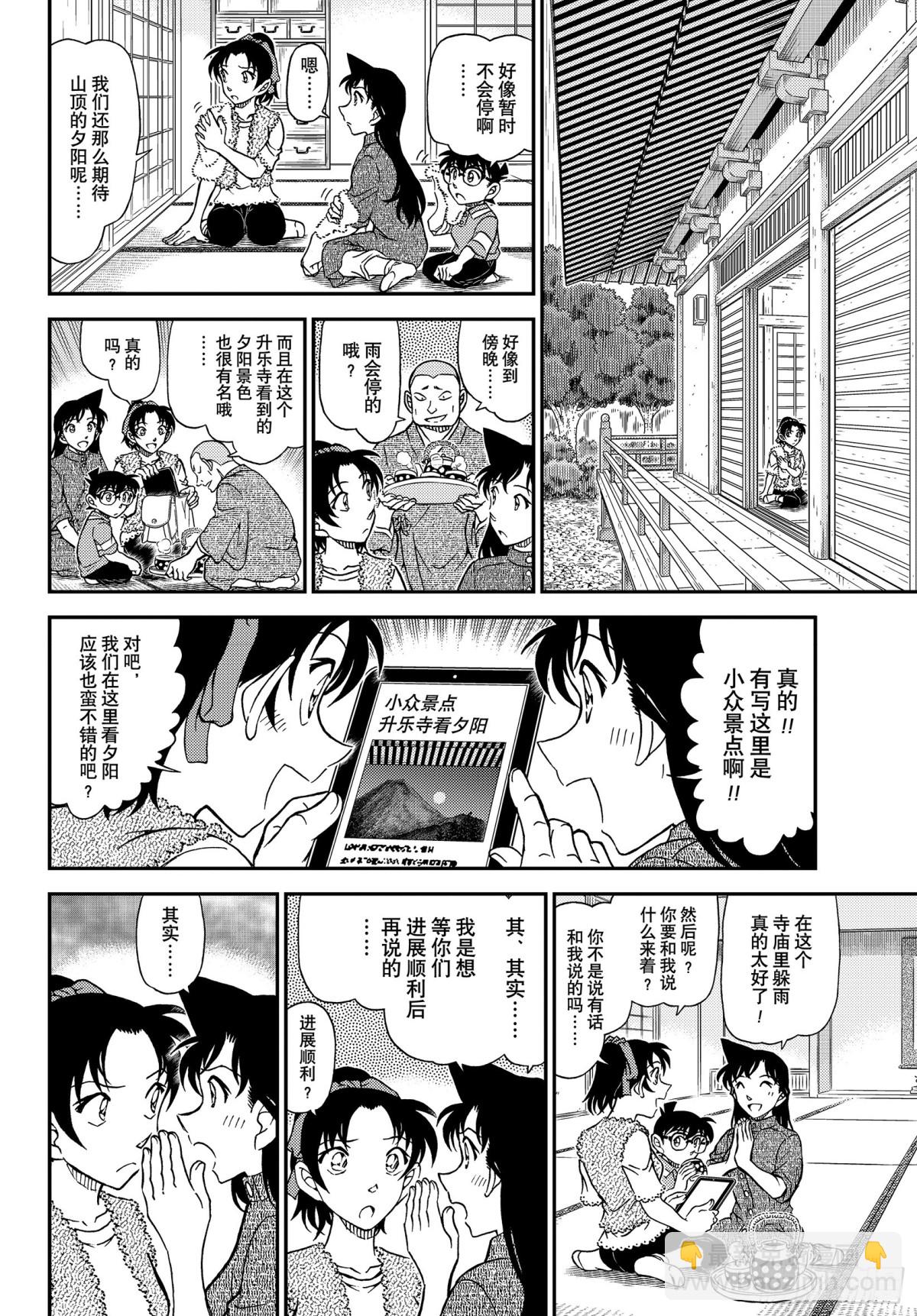 🍟名侦探柯南 FILE.1116 山中躲雨 第6页