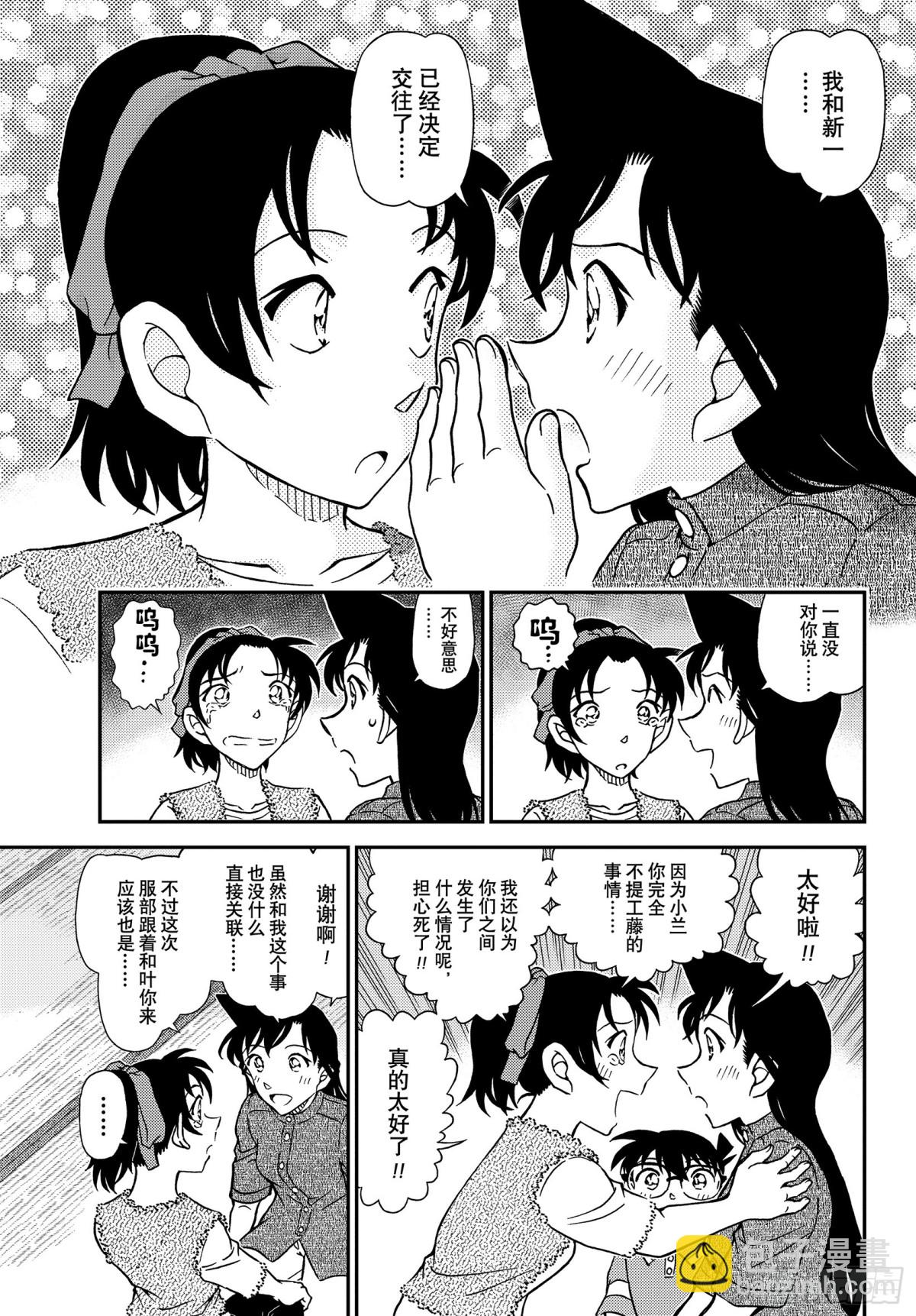 🍟名侦探柯南 FILE.1116 山中躲雨 第7页