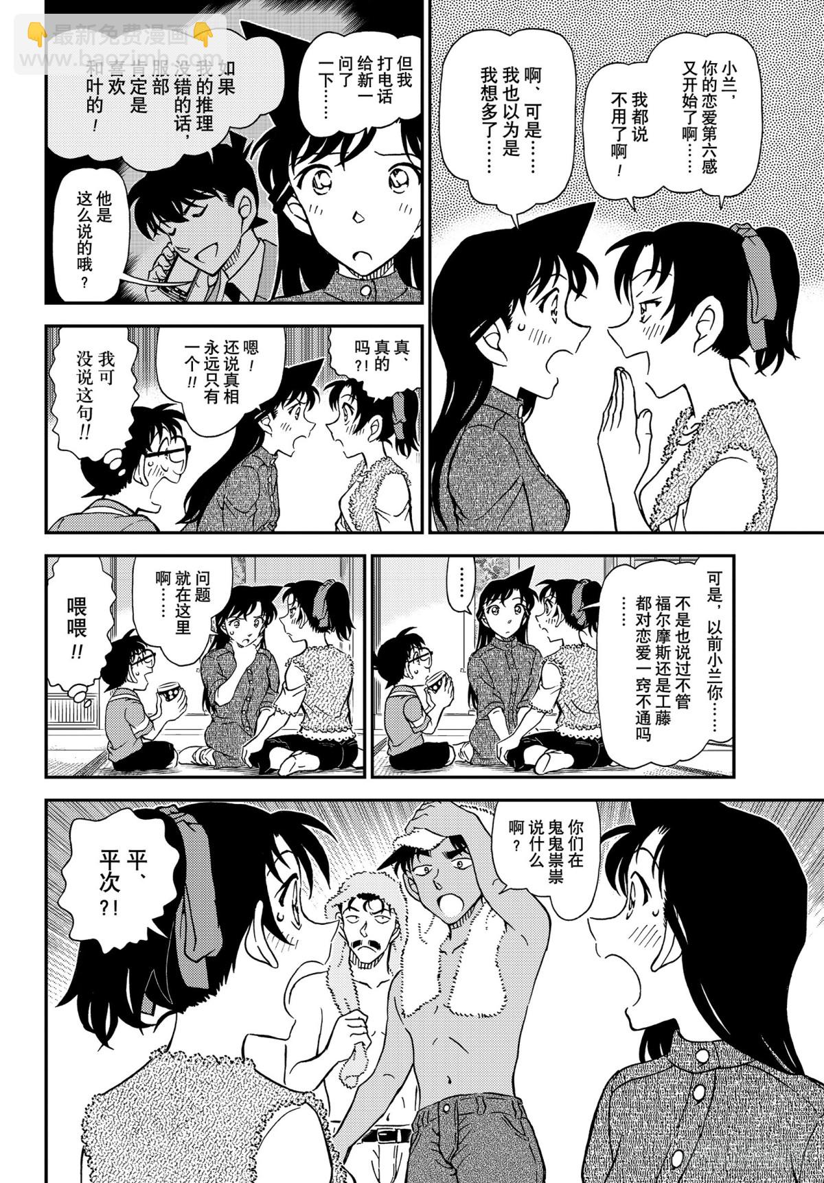🍟名侦探柯南 FILE.1116 山中躲雨 第8页
