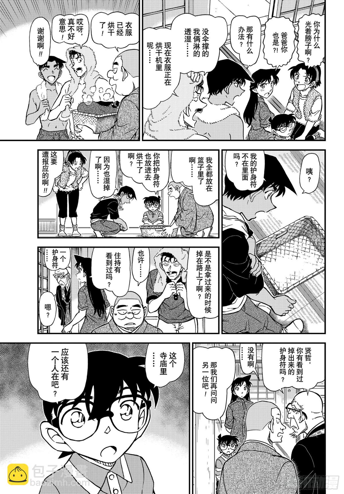 🍟名侦探柯南 FILE.1116 山中躲雨 第9页