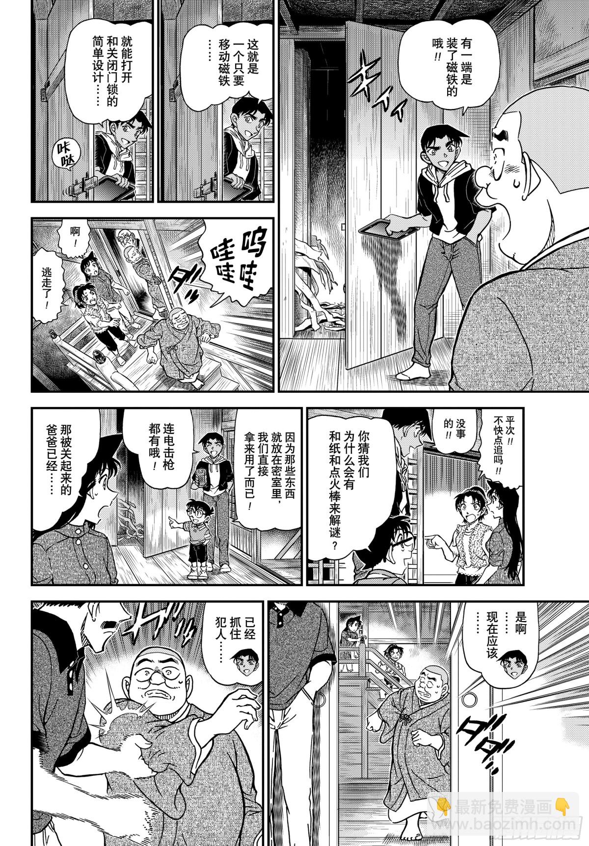 🍟名侦探柯南 FILE.1118 飞舞 第12页