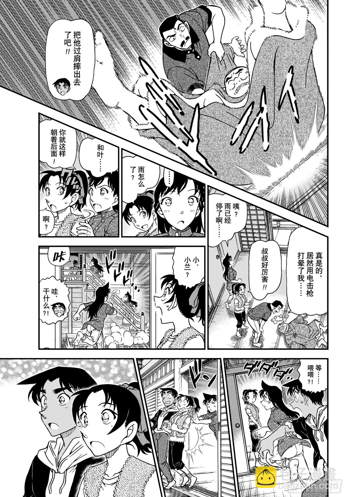 🍟名侦探柯南 FILE.1118 飞舞 第13页