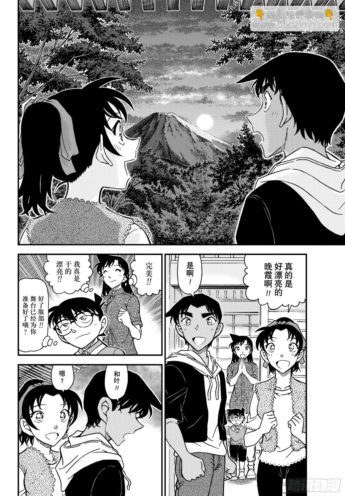 🍟名侦探柯南 FILE.1118 飞舞 第14页