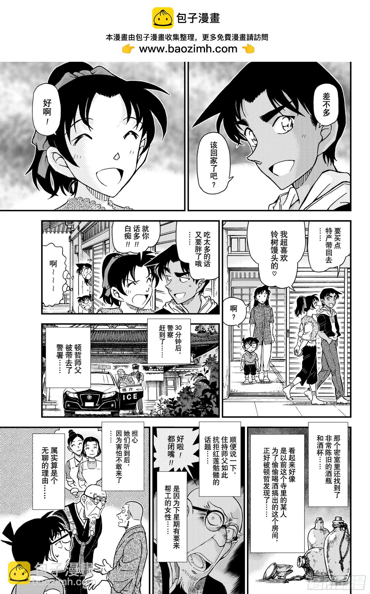 🍟名侦探柯南 FILE.1118 飞舞 第15页