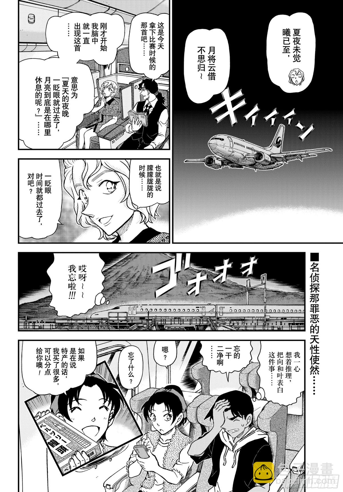 🍟名侦探柯南 FILE.1118 飞舞 第16页