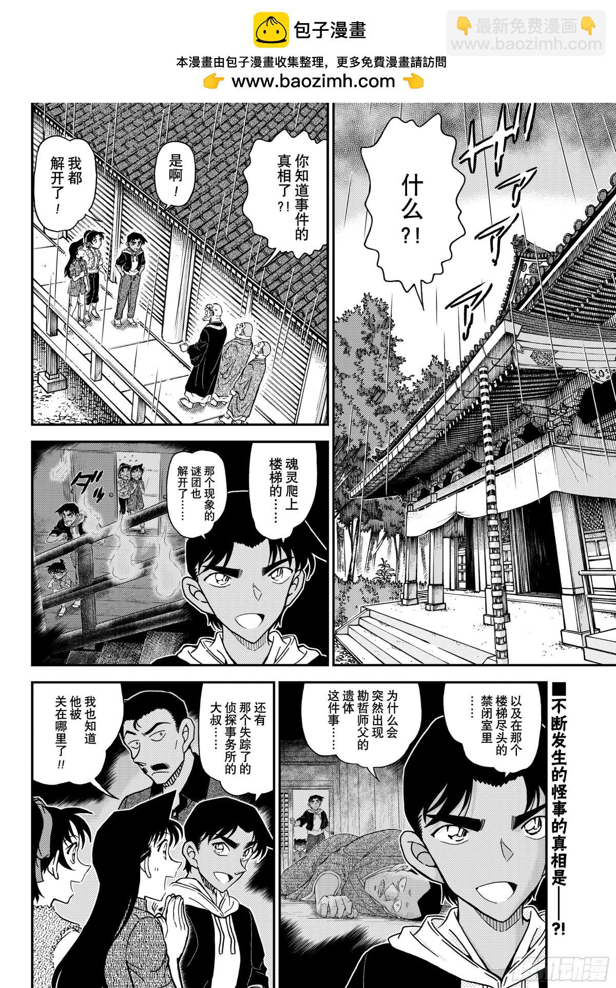 🍟名侦探柯南 FILE.1118 飞舞 第2页
