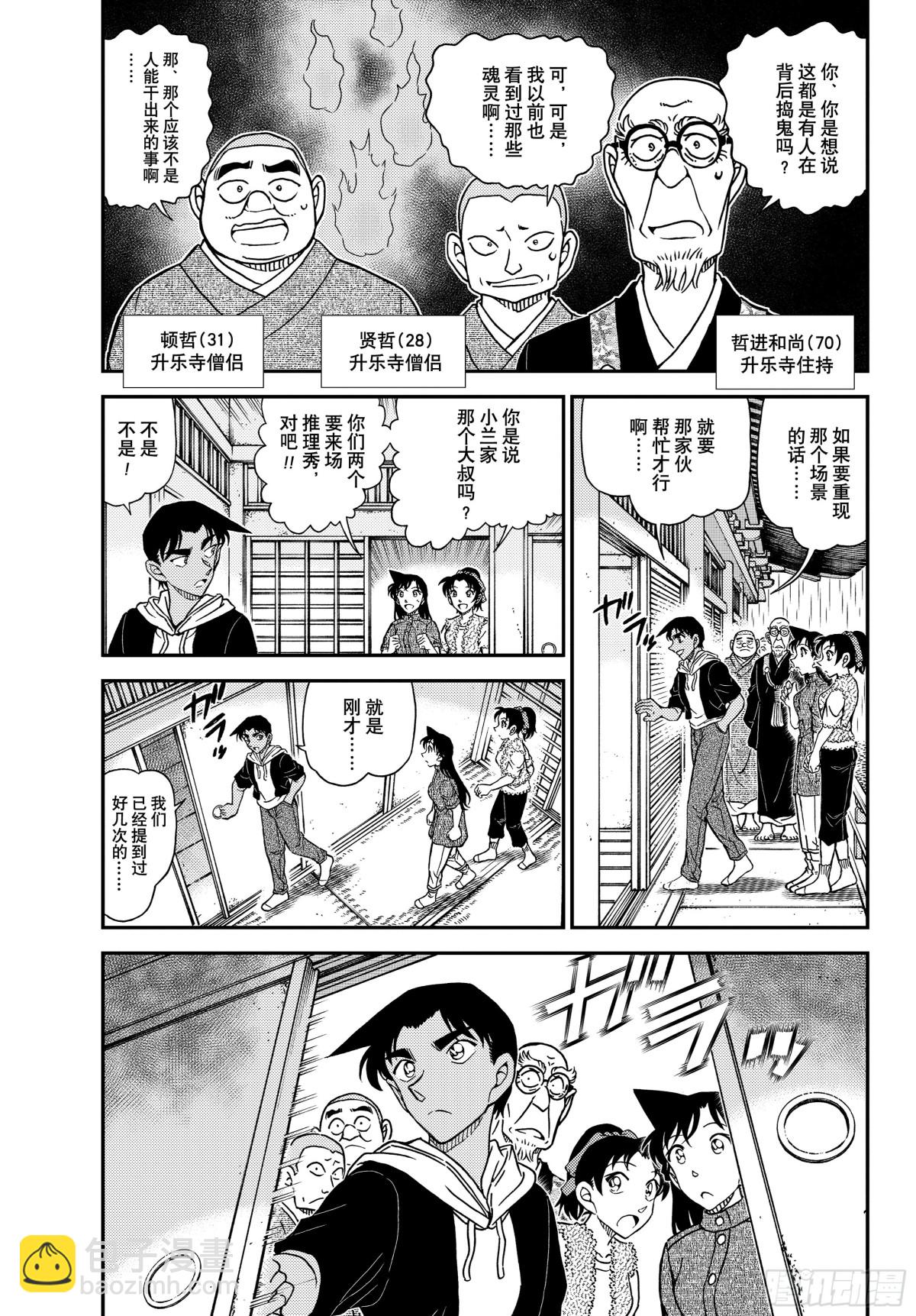 🍟名侦探柯南 FILE.1118 飞舞 第3页