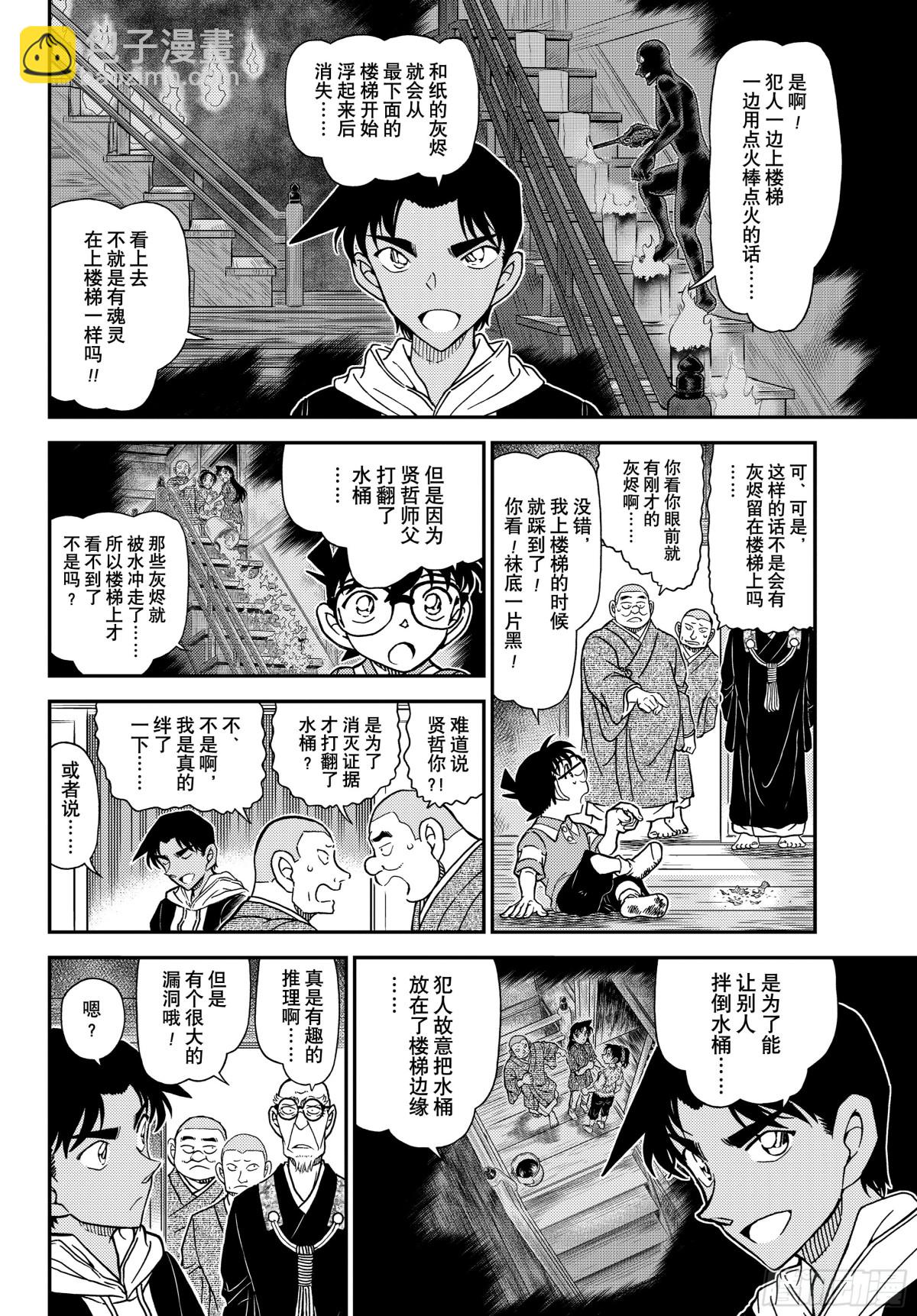 🍟名侦探柯南 FILE.1118 飞舞 第6页