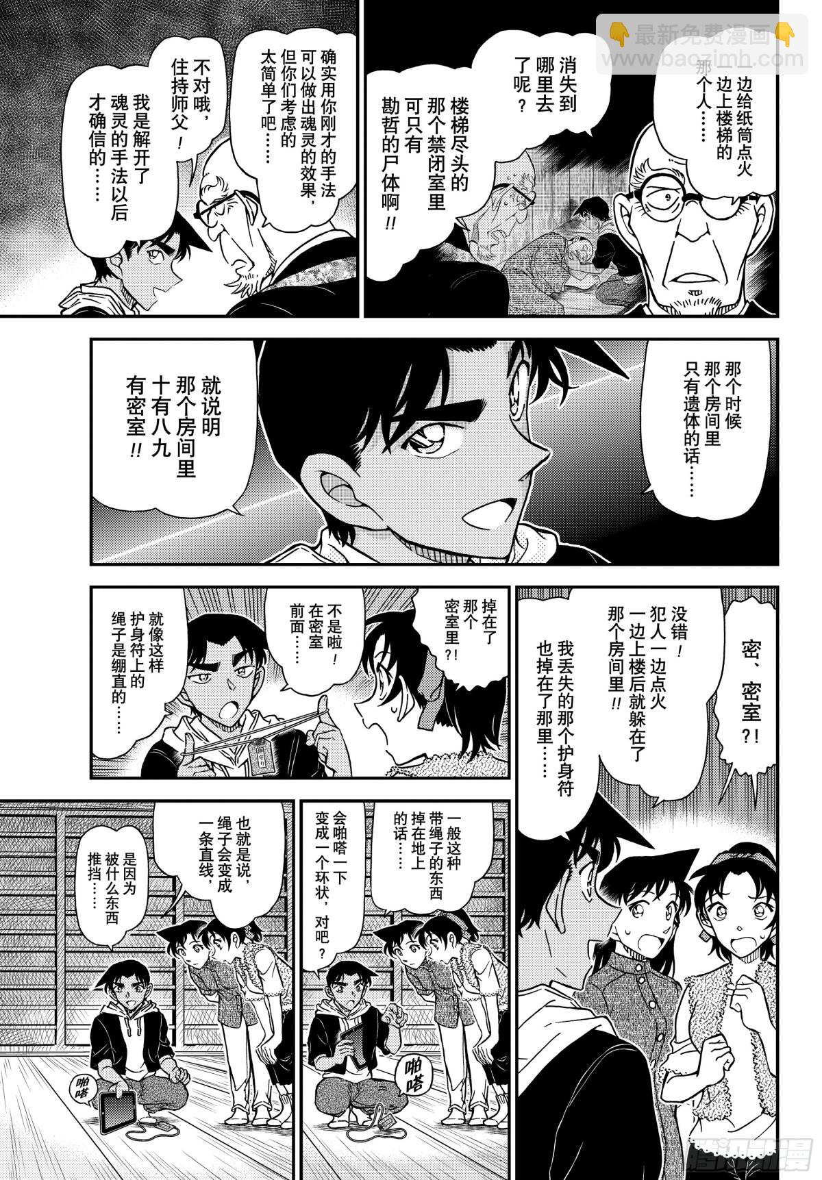 🍟名侦探柯南 FILE.1118 飞舞 第7页