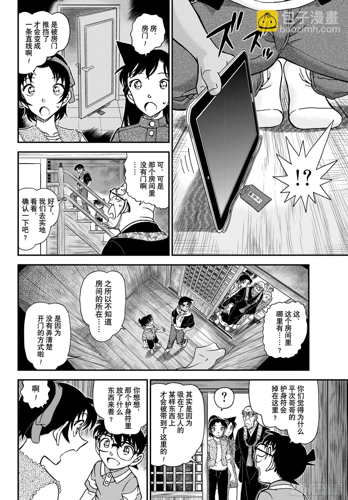 🍟名侦探柯南 FILE.1118 飞舞 第8页