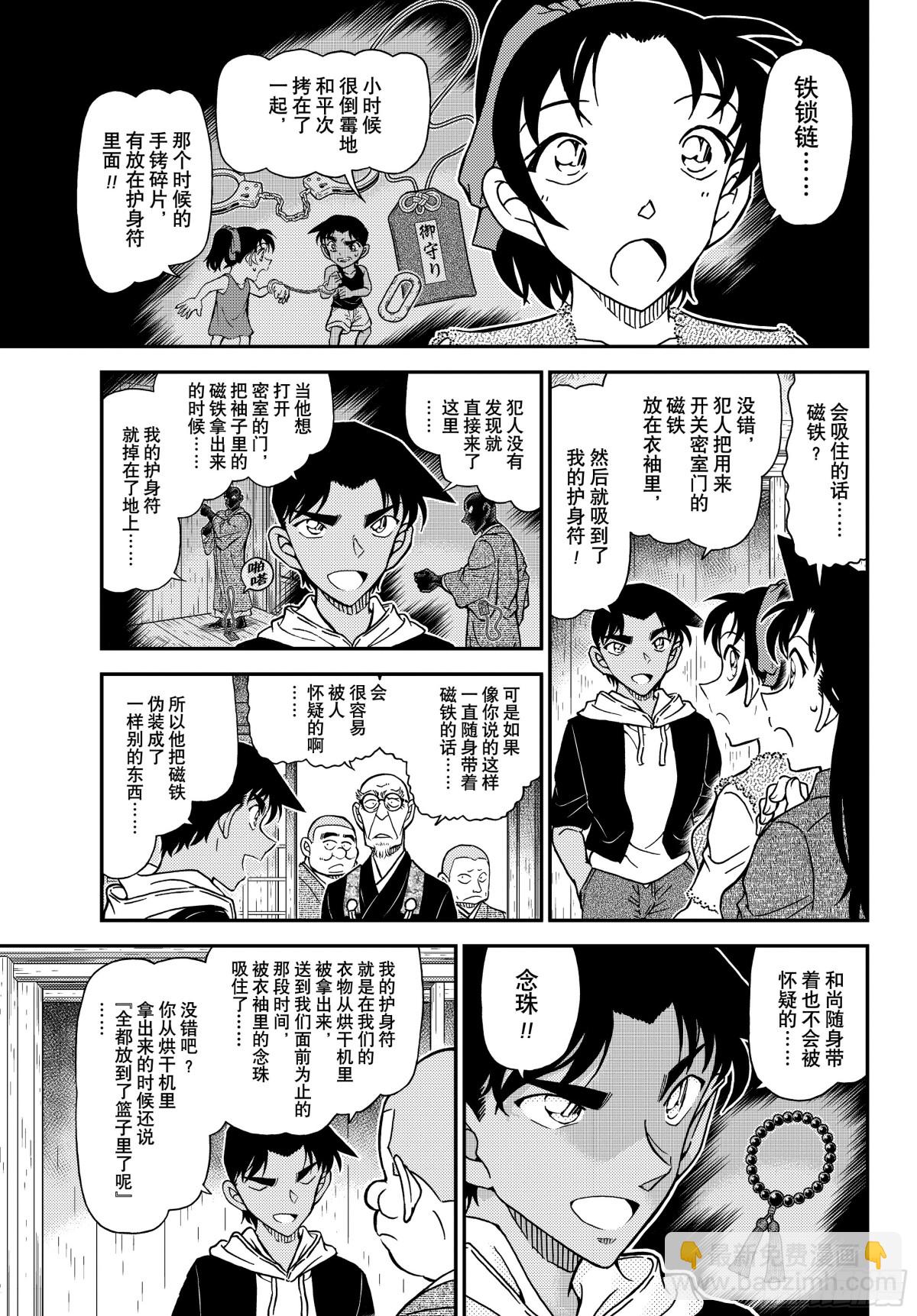 🍟名侦探柯南 FILE.1118 飞舞 第9页
