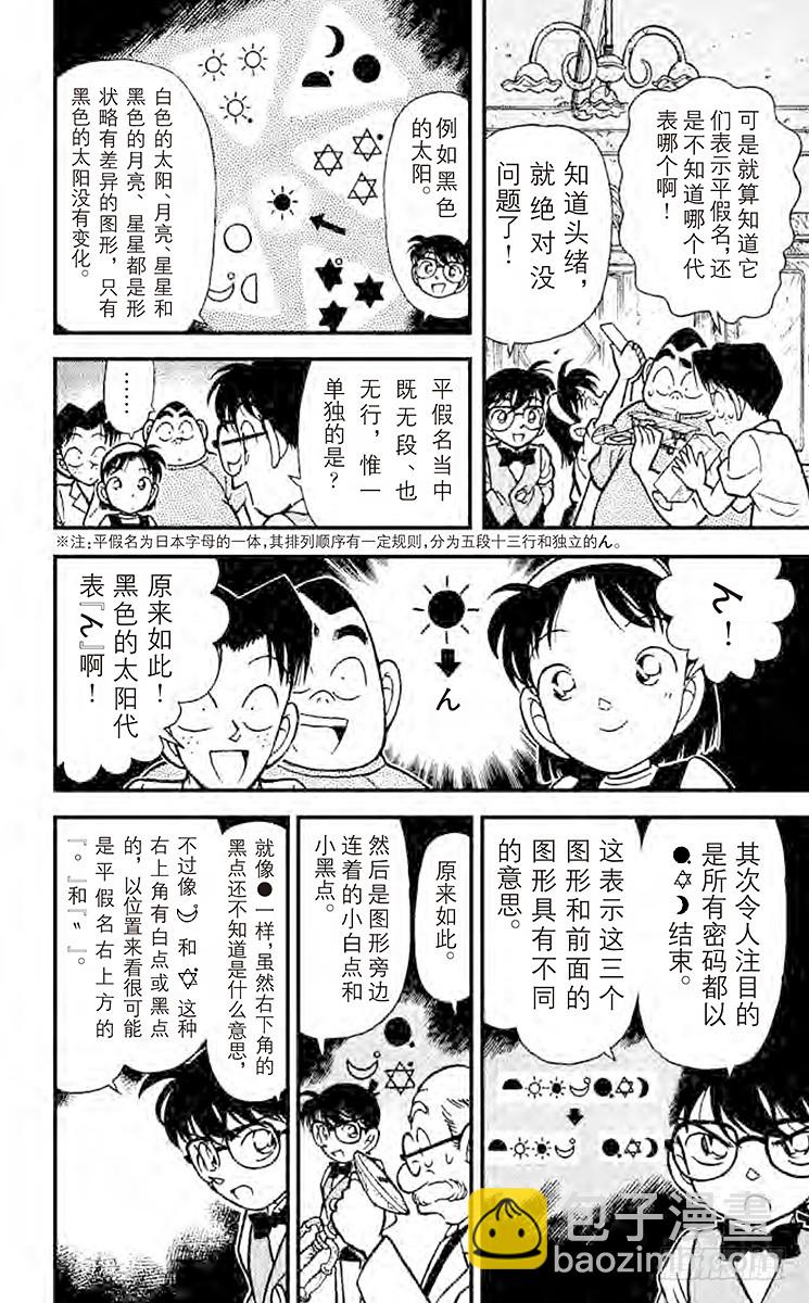 🍟名侦探柯南 FILE.2 黑色的太阳 第10页