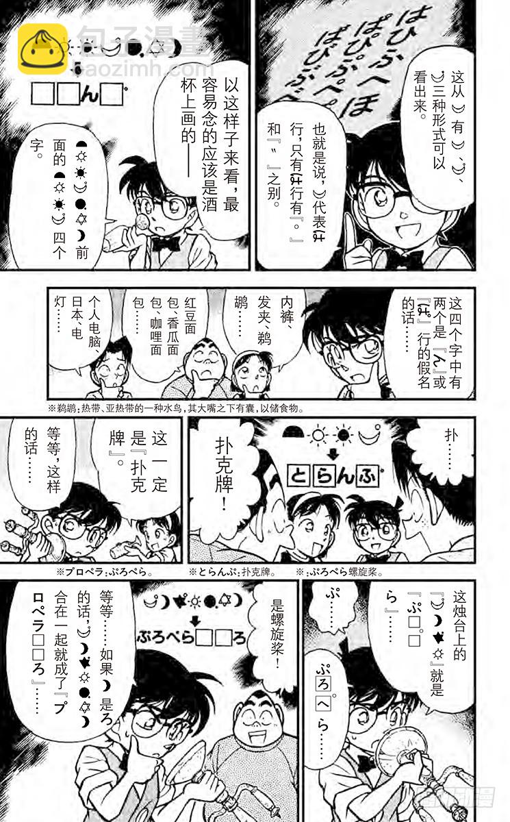 🍟名侦探柯南 FILE.2 黑色的太阳 第11页
