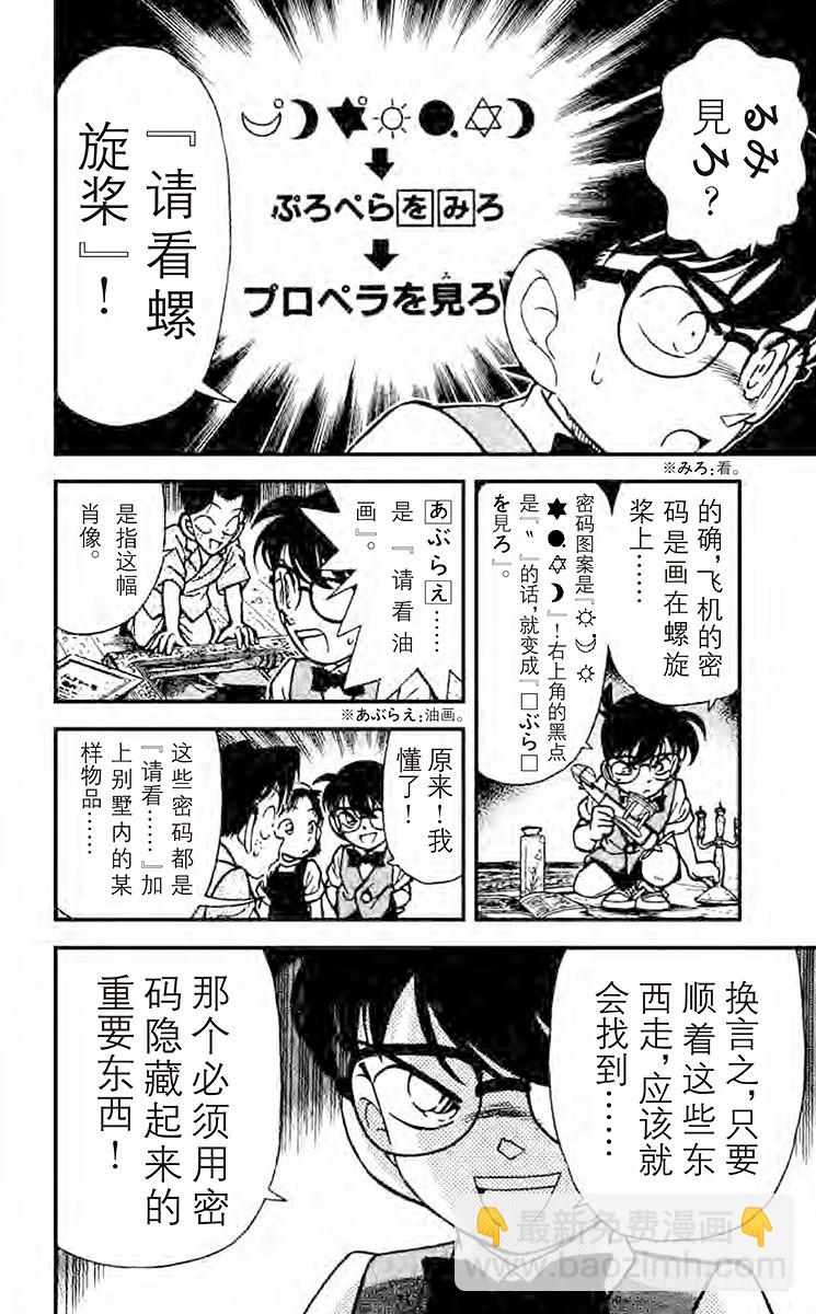 🍟名侦探柯南 FILE.2 黑色的太阳 第12页