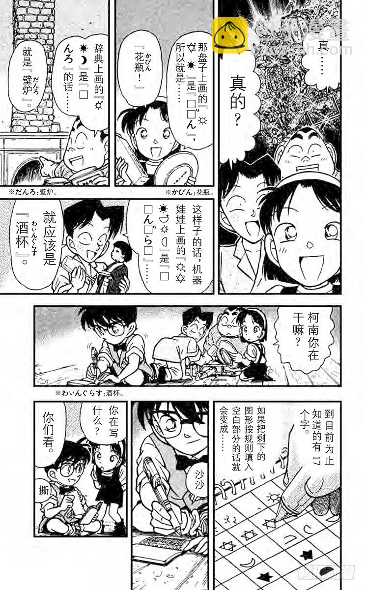 🍟名侦探柯南 FILE.2 黑色的太阳 第13页