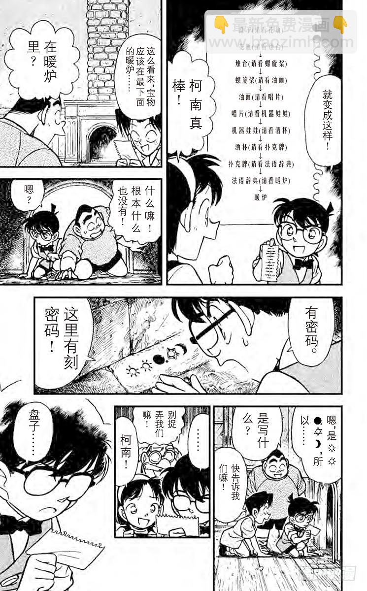 🍟名侦探柯南 FILE.2 黑色的太阳 第15页