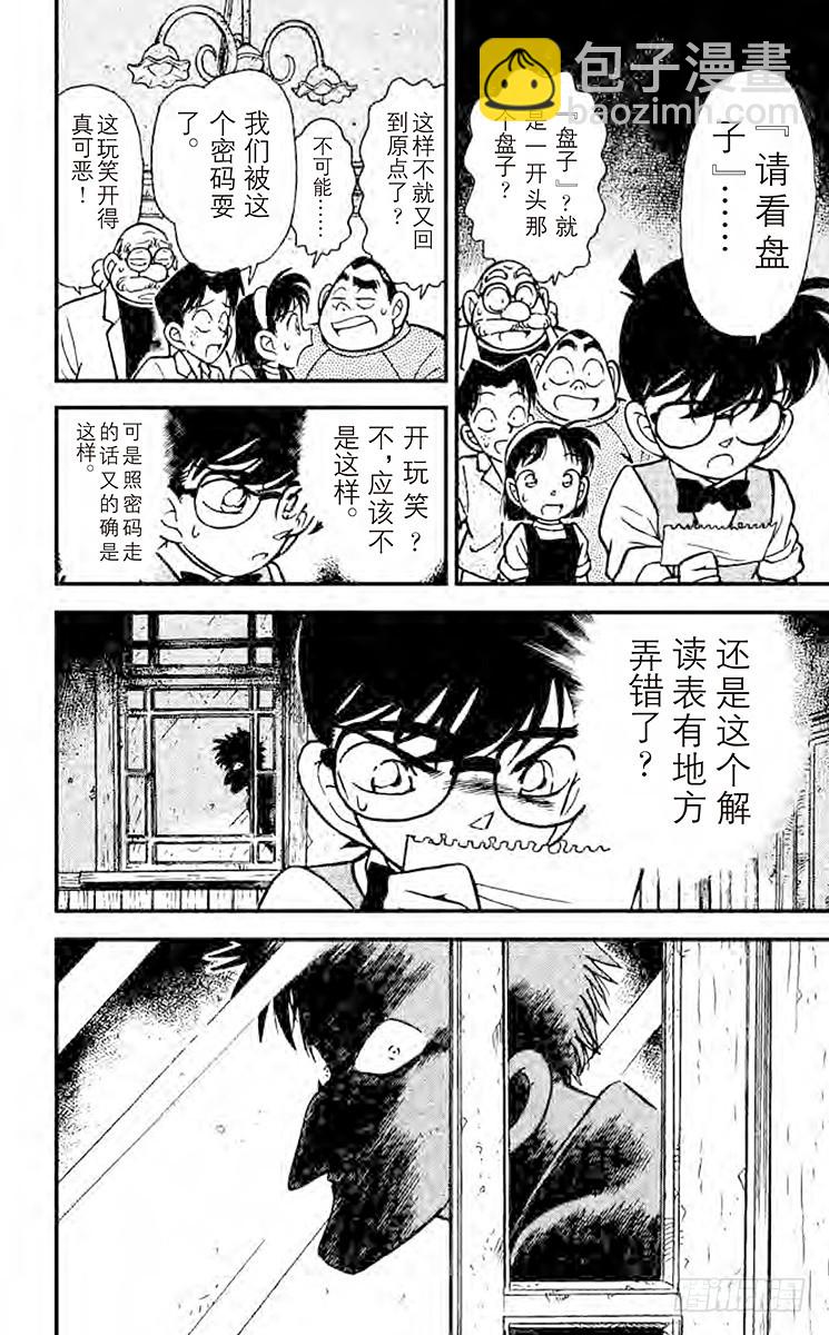 🍟名侦探柯南 FILE.2 黑色的太阳 第16页