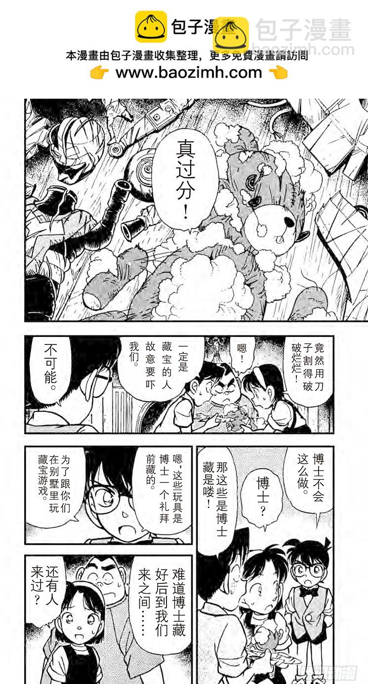 🍟名侦探柯南 FILE.2 黑色的太阳 第2页