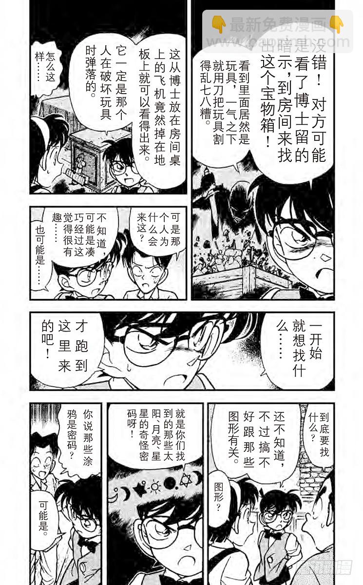 🍟名侦探柯南 FILE.2 黑色的太阳 第3页