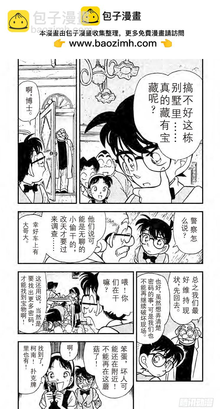 🍟名侦探柯南 FILE.2 黑色的太阳 第4页