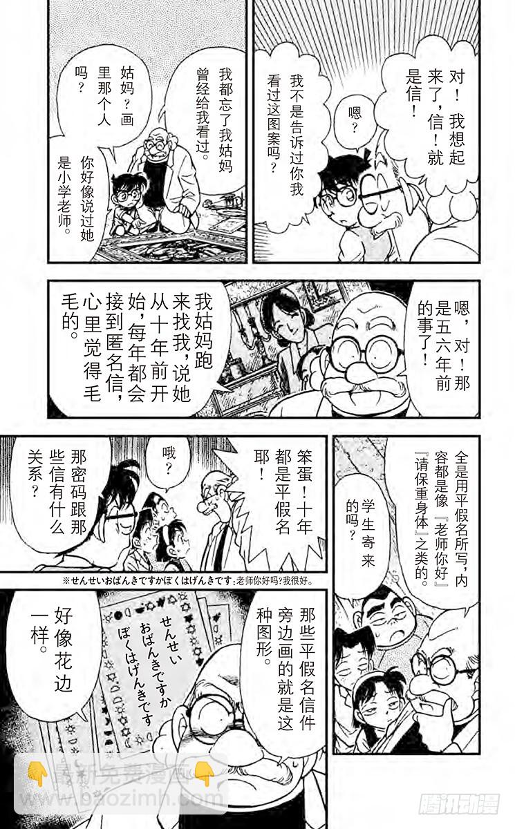 🍟名侦探柯南 FILE.2 黑色的太阳 第7页