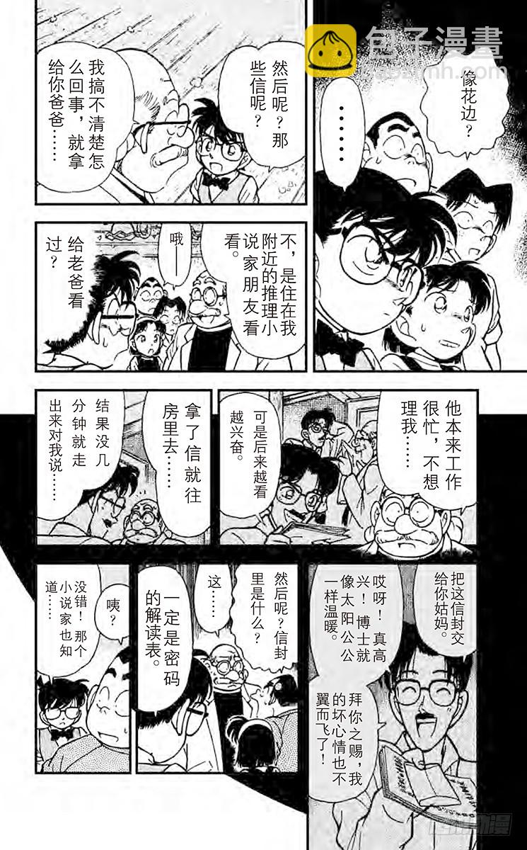 🍟名侦探柯南 FILE.2 黑色的太阳 第8页