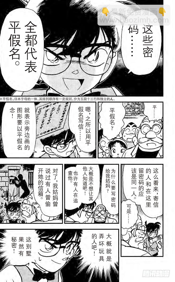 🍟名侦探柯南 FILE.2 黑色的太阳 第9页