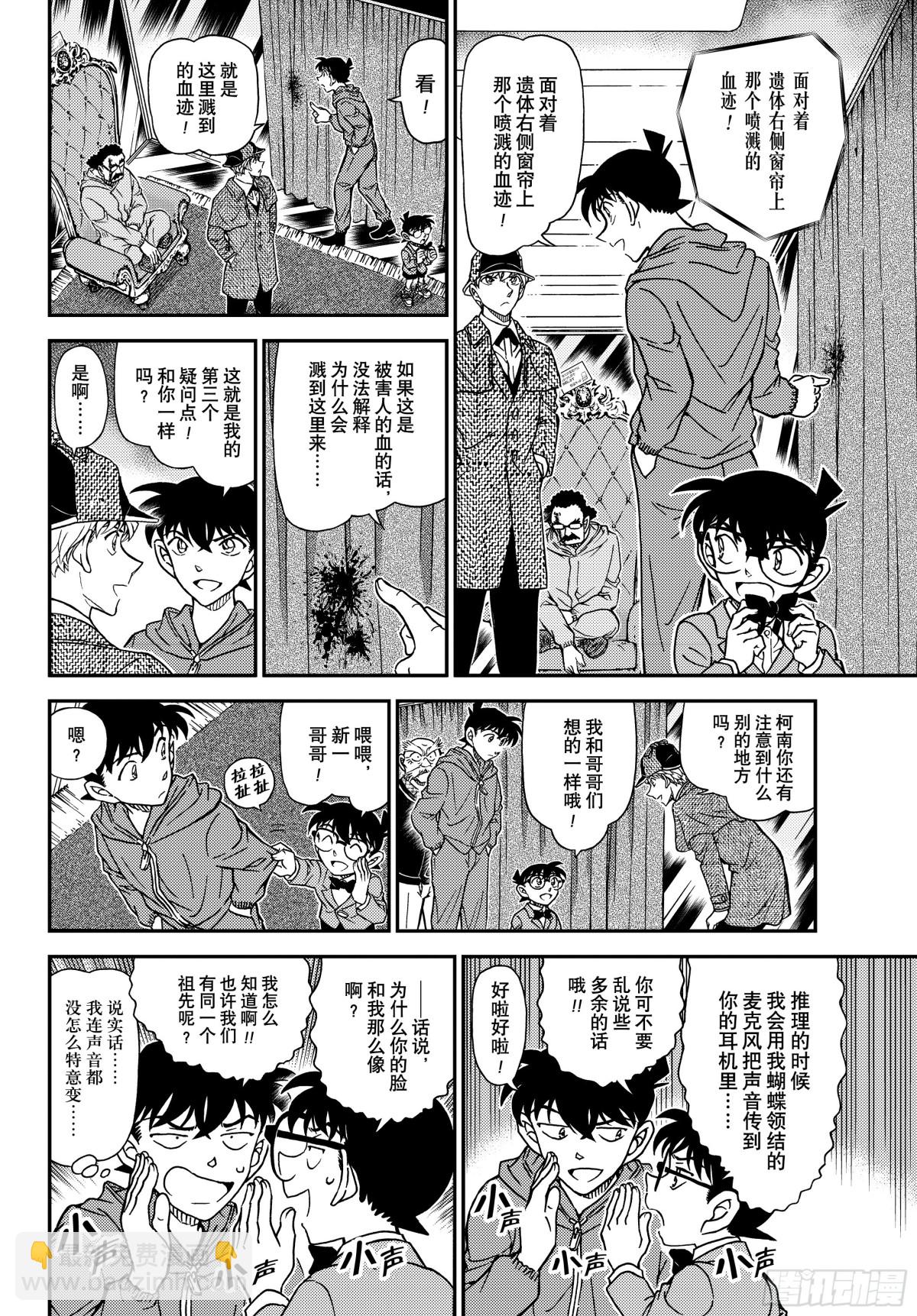 🍟名侦探柯南 FILE.1120 替身 第10页
