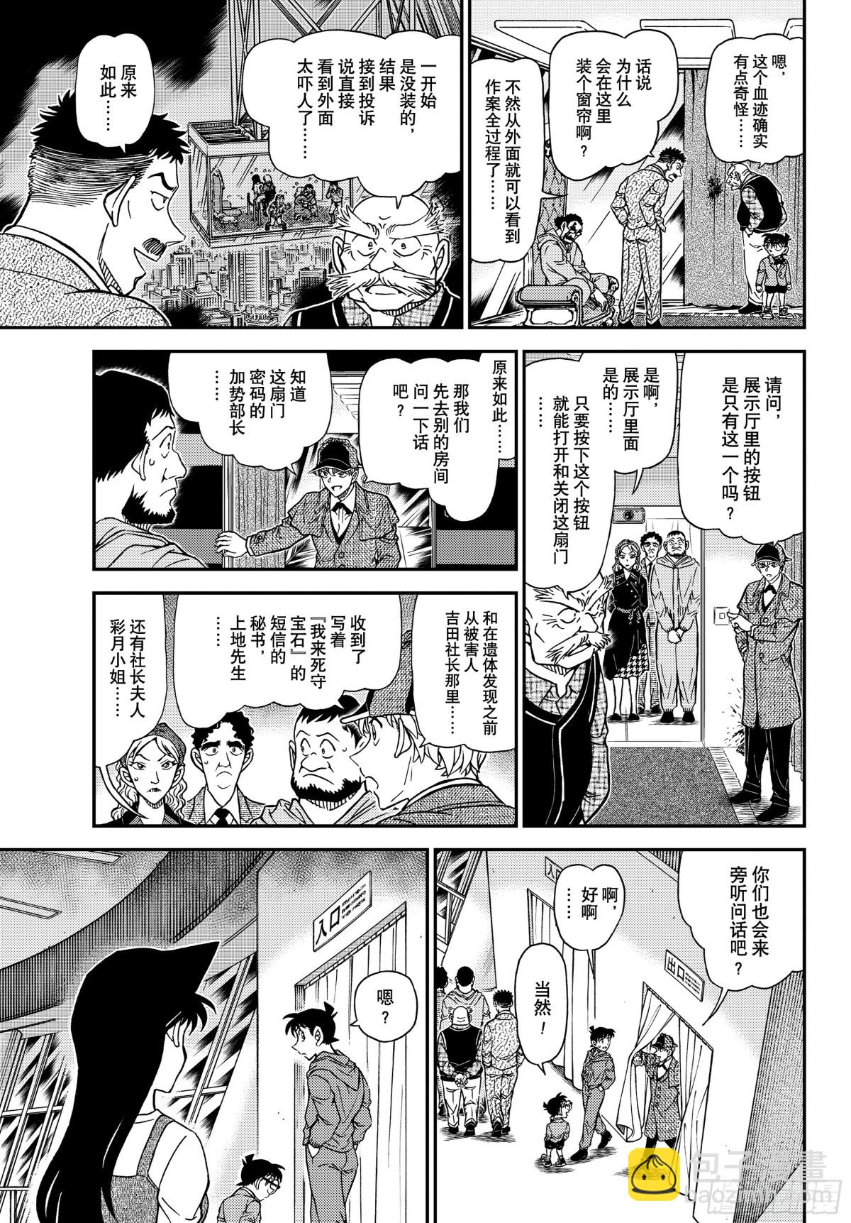 🍟名侦探柯南 FILE.1120 替身 第11页