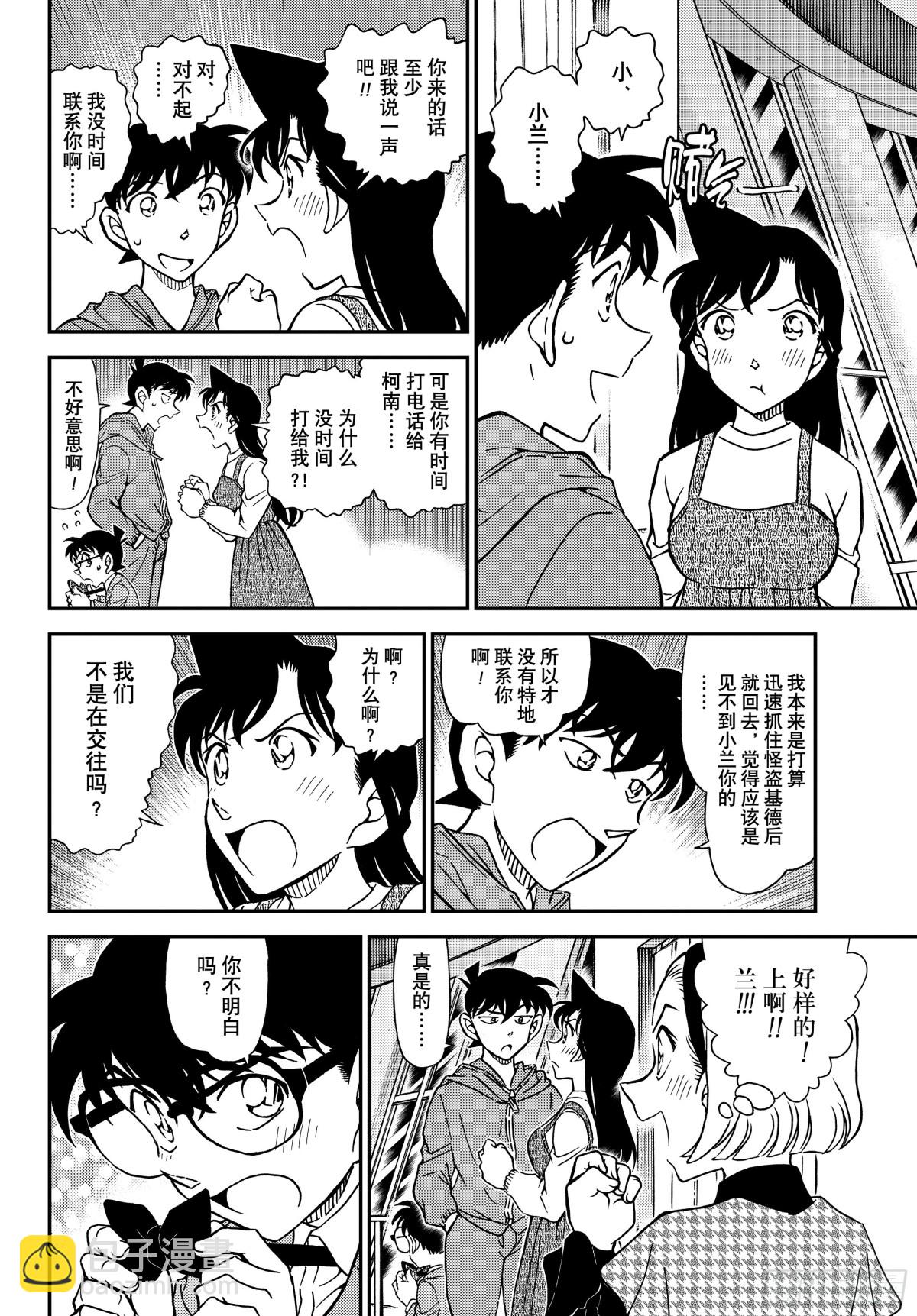🍟名侦探柯南 FILE.1120 替身 第12页