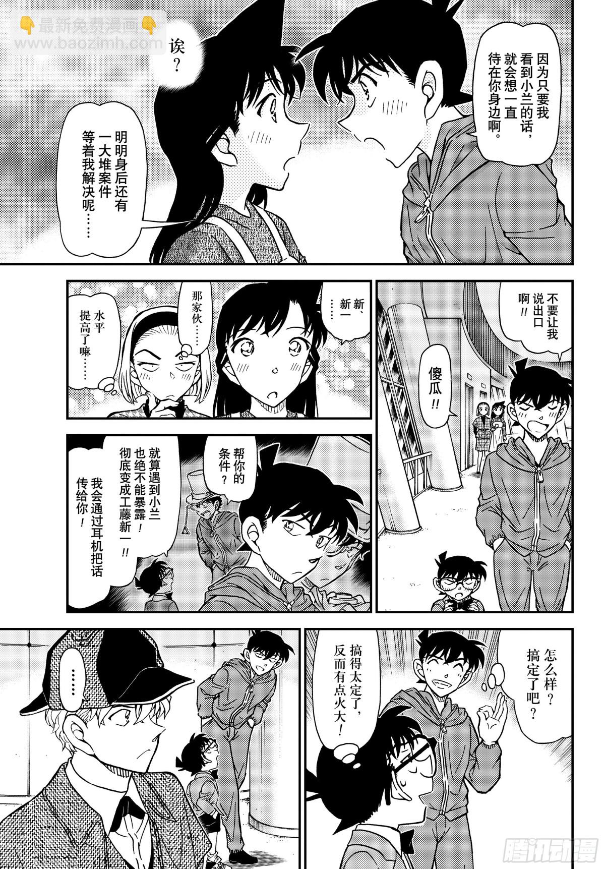 🍟名侦探柯南 FILE.1120 替身 第13页