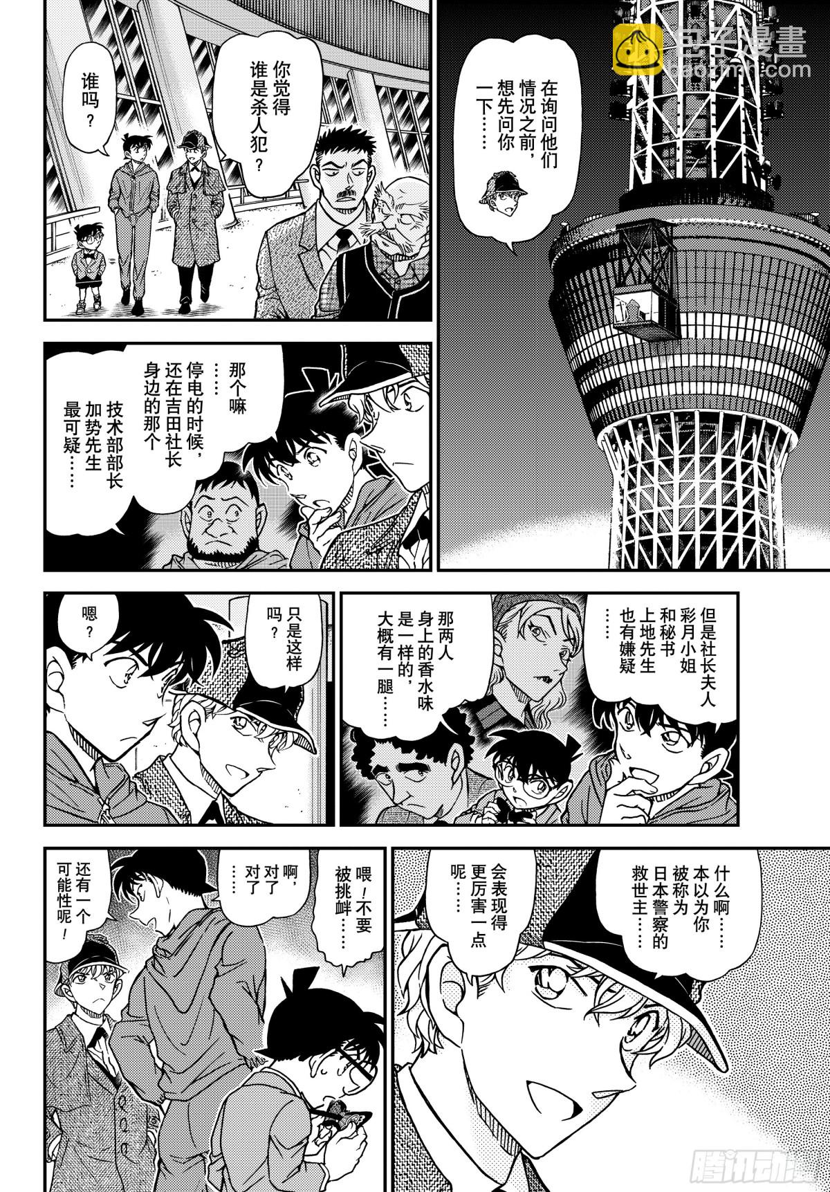 🍟名侦探柯南 FILE.1120 替身 第14页