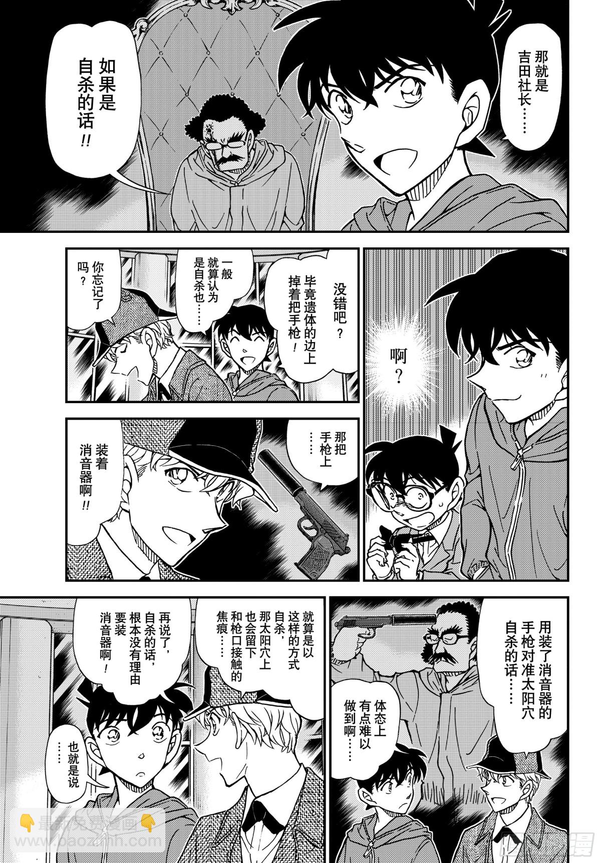 🍟名侦探柯南 FILE.1120 替身 第15页