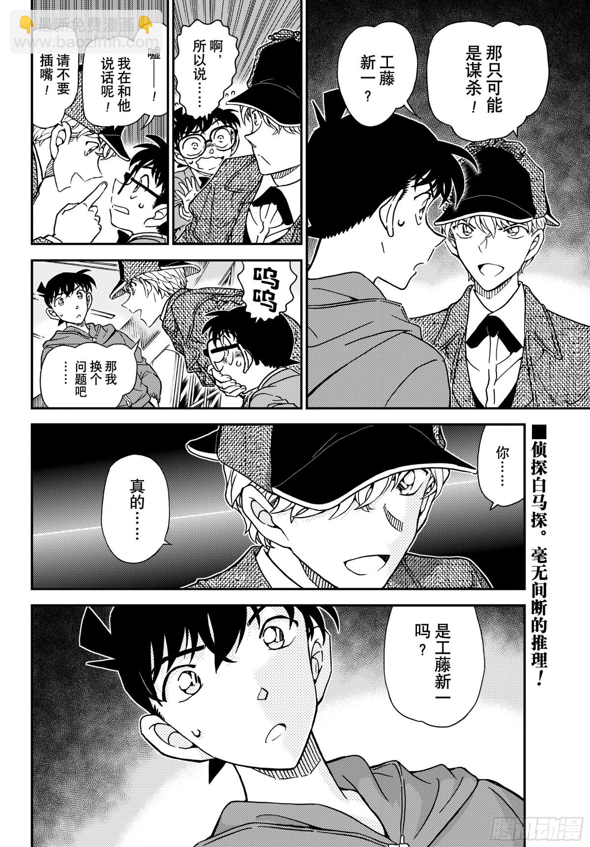 🍟名侦探柯南 FILE.1120 替身 第16页