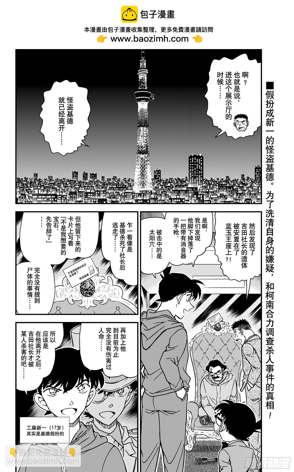 🍟名侦探柯南 FILE.1120 替身 第2页