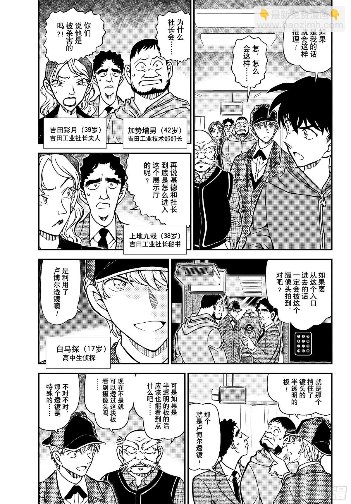 🍟名侦探柯南 FILE.1120 替身 第3页