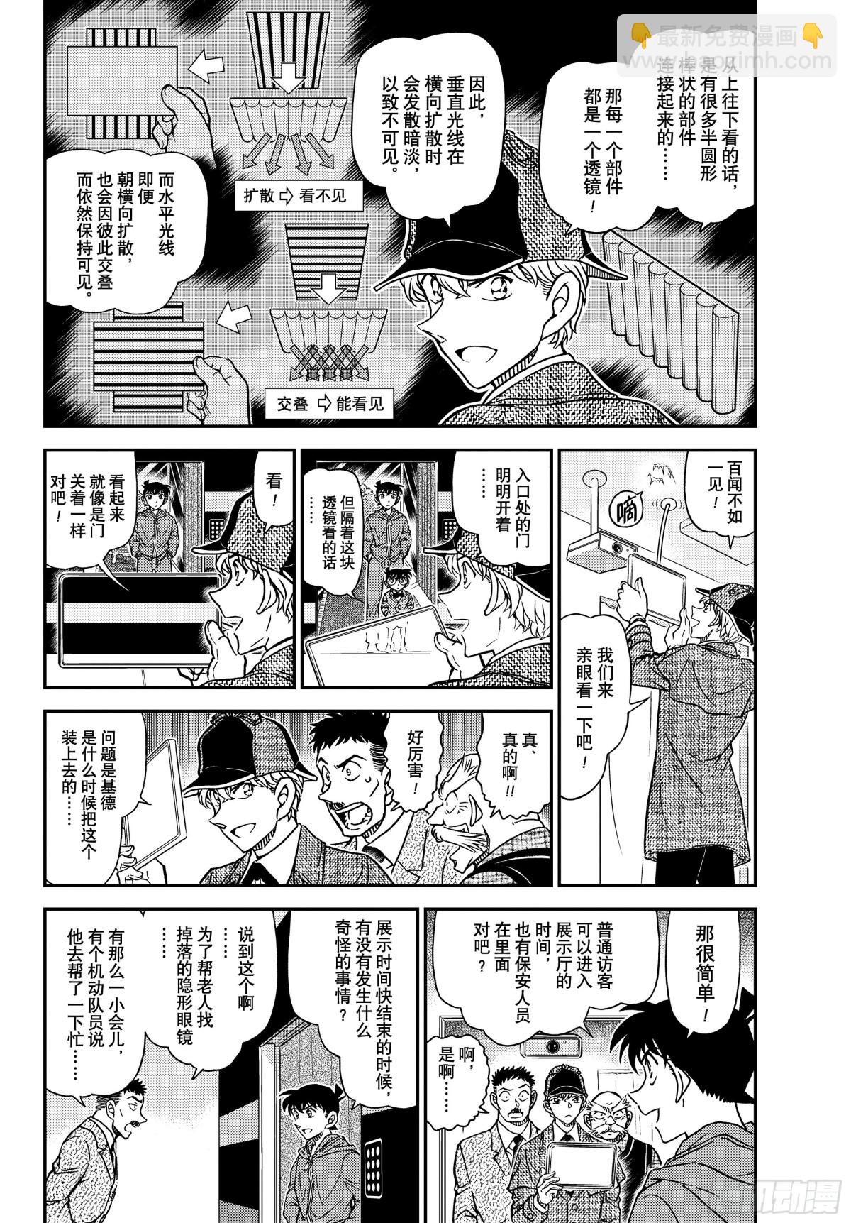 🍟名侦探柯南 FILE.1120 替身 第4页