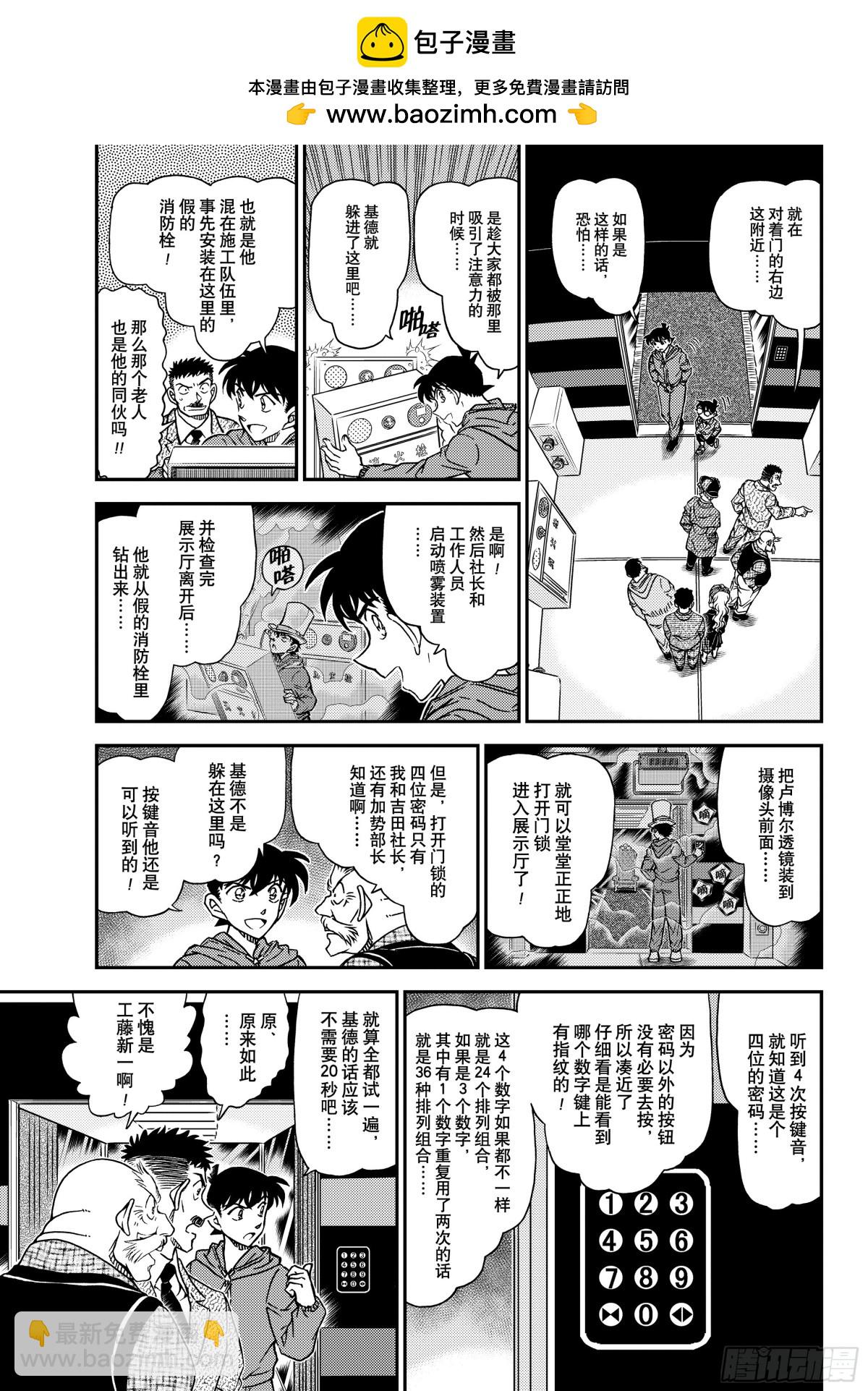 🍟名侦探柯南 FILE.1120 替身 第5页